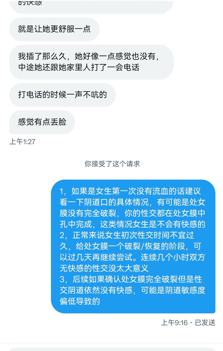 【性解惑】
对待第1次性生活的态度应该更科学一些，绝大多数女生初次性生活不会有明显快感/达到阴道高潮，那种“先痛很快适应越来越舒服再高潮”的段子是成人文学不是科学，最好的方式是进入后确认女生处女膜破裂然后静置，拥抱安抚爱抚，让她适应阴茎的异物感、感受和你的身体交融。下次再完整性爱
