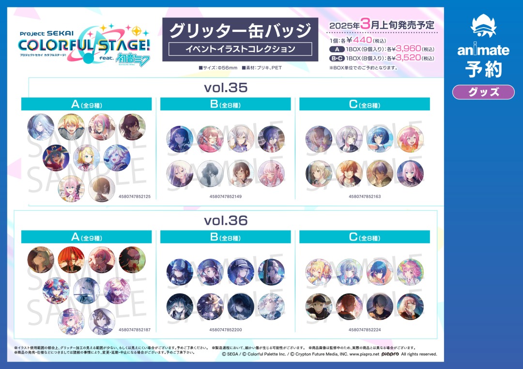 プロセカ グリッター缶バッジ カラフェス 初音ミク ×35 予約商品】グリッター缶バッジ イベントイラストコレクション vol.35 C