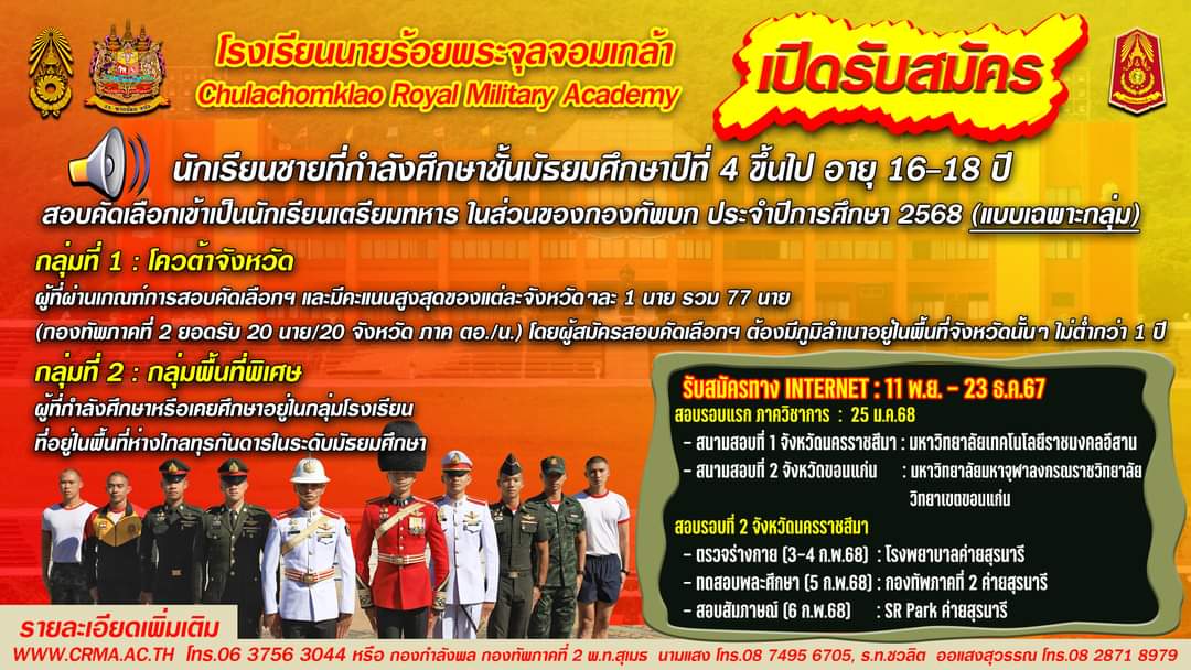 PRMTB23's tweet photo. กองทัพบกเปิดรับสมัครนักเรียนชาย อายุ 16-18 ปีสอบคัดเลือกเข้าเป็นนักเรียนเตรียมทหาร ในส่วนของกองทัพบก ประจำปี 68 (แบบเฉพาะกลุ่ม)
❤️กลุ่มที่ 1 กลุ่มโควต้าจังหวัด  
💛กลุ่มที่ 2 กลุ่มพื้นที่พิเศษ 
🌐 สมัครได้ทางเว็บไซต์ https://t.co/h7nRM17VpG 
ตั้งแต่วันที่ 11 พ.ย.- 23 ธ.ค. 67 https://t.co/4duvNaDF1F