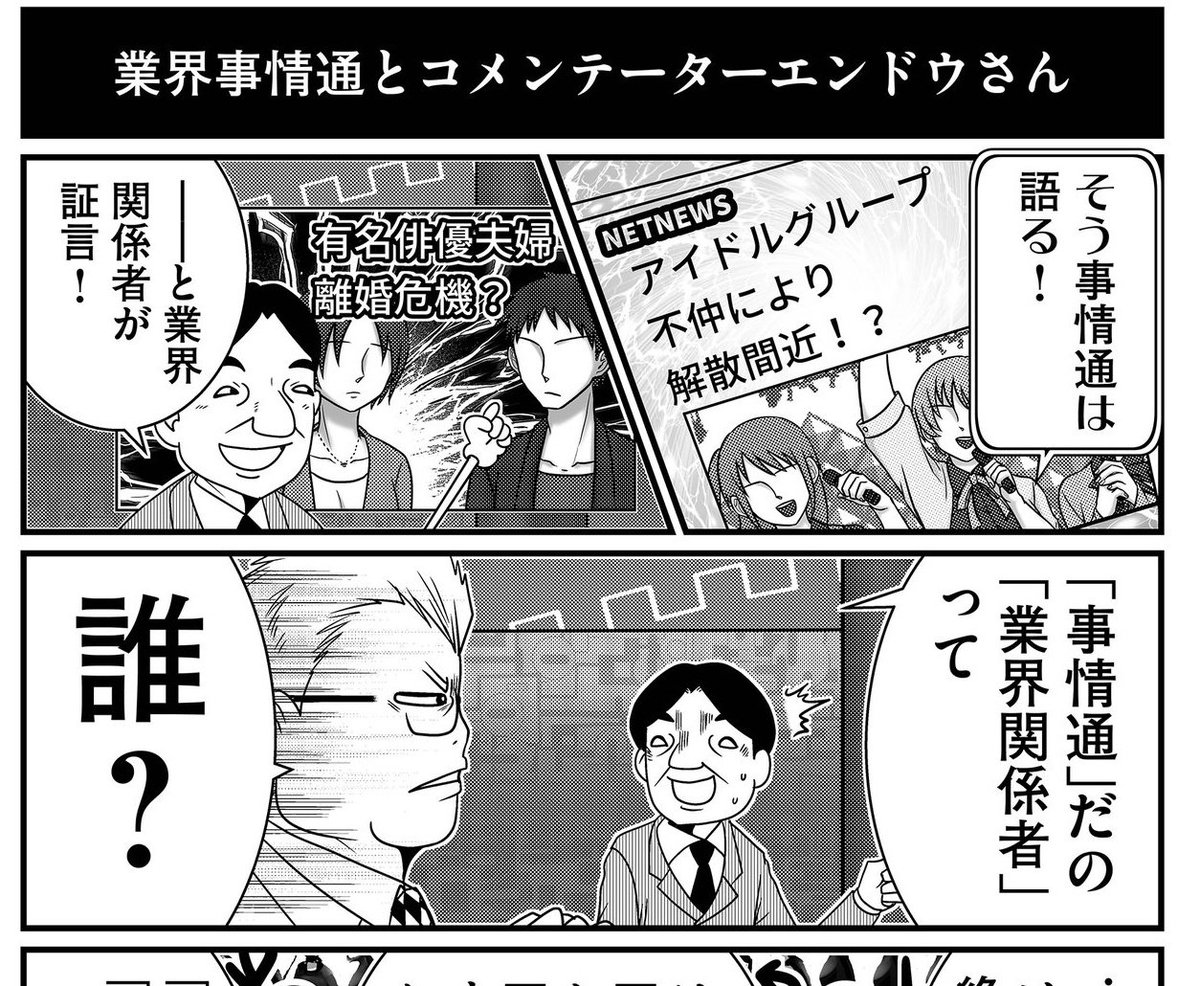 「事情通って誰?」 