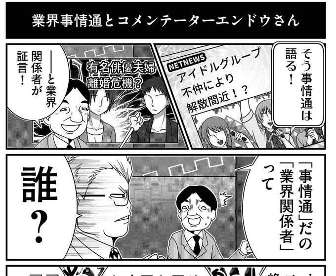 「事情通って誰?」 