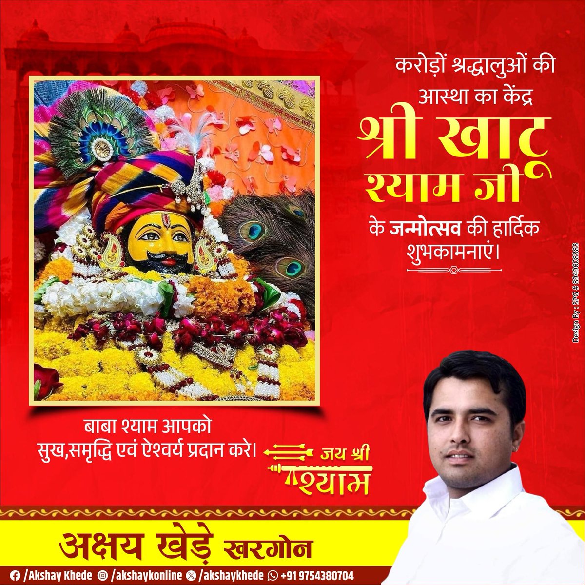 akshaykhede's tweet photo. हारे का सहारा बाबा श्याम हमारा

शीश के दानी, हारे के सहारे श्री खाटू श्याम जी के जन्मोत्सव की आप सभी को हार्दिक बधाई एवं शुभकामनाएं🙏🏻🙏🏻🙏🏻🙏🏻
#श्री_खाटू_श्याम_जी 
#KhatuShyamji https://t.co/MfSeGN0W48