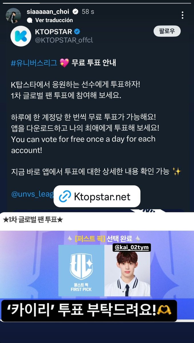 TFNSTATS's tweet photo. Changmin, ex-miembro de #TFN mostrando apoyo por su ex-compañero #Kairi en Universe League a través de sus historias de instagram. 

"Vota por Kairi por favor! 🫶"

#UniverseLeague #카이리 #Sian https://t.co/mrhEbMVKtd