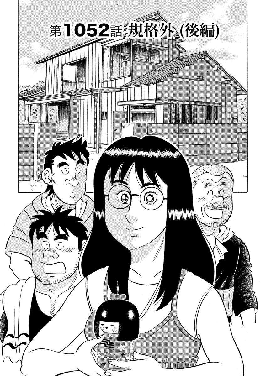 解体屋ゲン109巻11月1日より配信中! 
 民家解体の現場。ゲンが異変に気付く。いつもなら軽いものしか運ばないゴンが洗濯機を一人で運んでいる。「今のワイは無敵や」というゴンだが・・・「規格外」 「必要なのは華?」「それぞれの思い」「あしたはどっちだ!?」 
 #解体屋ゲン 