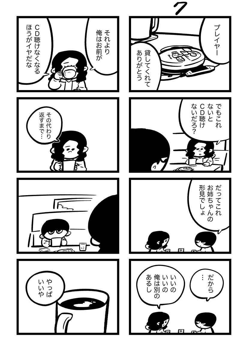 漫画:あした死のうと思ってたのに (3/7) 