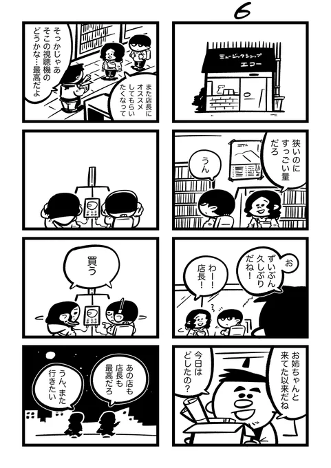 漫画:あした死のうと思ってたのに (3/7) 