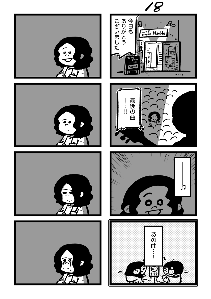 漫画:あした死のうと思ってたのに (6/7) 