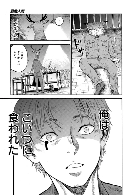 山猫は思い出した、自分がかつて"ヒト"だったことを--(1/4)
#漫画が読めるハッシュタグ

【無料】続きを読む👇
https://t.co/2BbA0KmWF2 