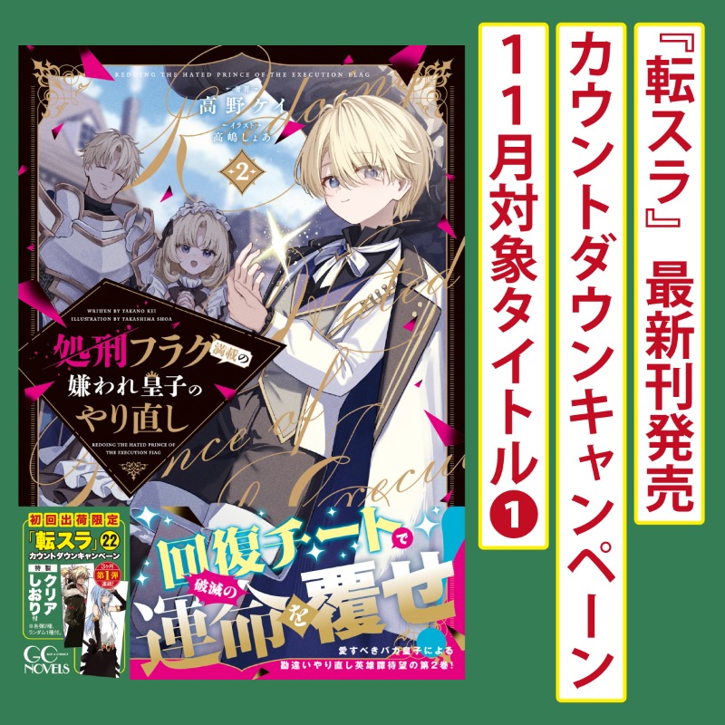 gcnovels's tweet photo. ◤◢ フォロー＆RPで当たる！ ◤◢

抽選で #転スラ グッズ詰め合わせセット＆
カウントダウンキャンペーン対象シリーズいずれかの第１巻をプレゼント！

①投稿をリポスト！
②このアカウント（@gcnovels）をフォロー
③対象タイトルをチェック👇
https://t.co/YMbasgrPjj