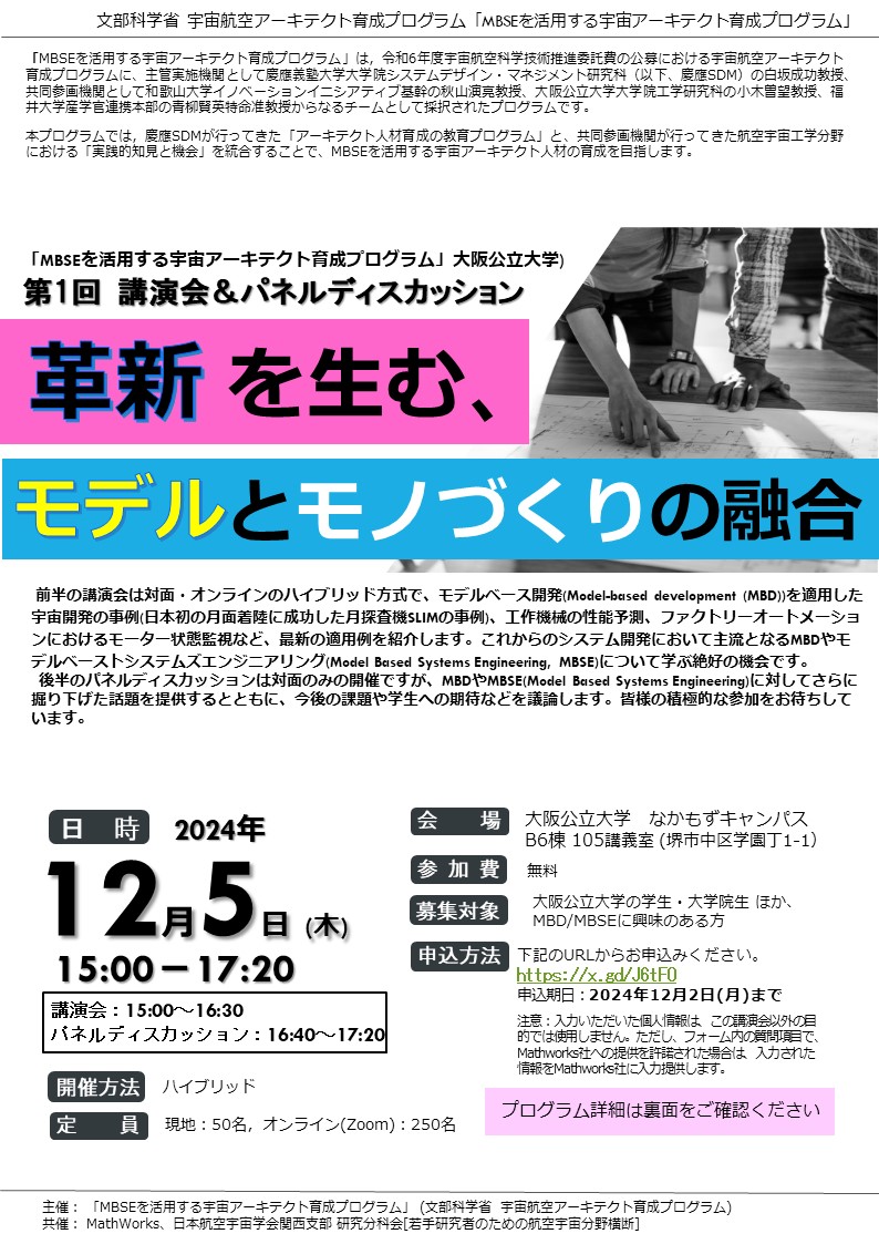 nkogiso1's tweet image. 12月5日(木) 15:00~17:20
講演会&パネルディスカッション
「革新を生む,モデルとモノづくりの融合」を開催します.
#三菱電機,#Mathworks のご協力で開催できることになりました.ありがとうございます.
申込はこちら  x.gd/J6tFO
#SSSRC