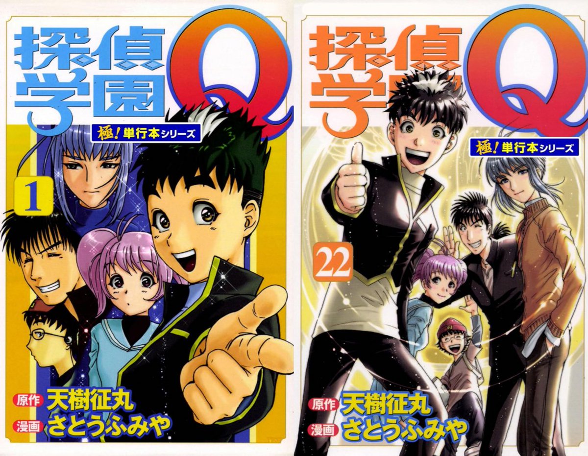 11円】『探偵学園Q』電子書籍版の全22巻が1冊11円で購入できるセール
