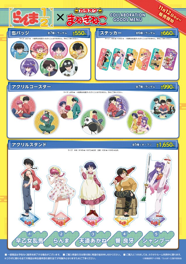 まねきねこコラボ（店舗＆ネット予約） アクスタ/缶バッジ/ステッカー