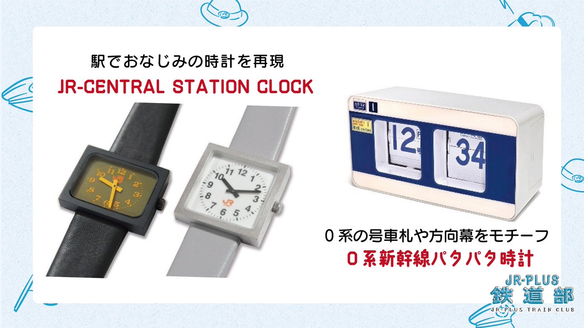 JR-PLUS 鉄道部 on X: 