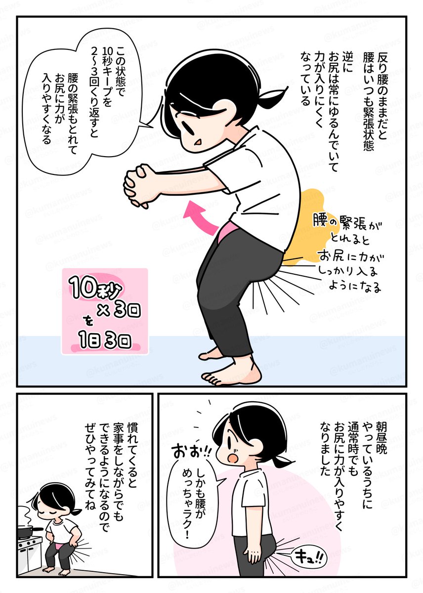 【反り腰解消&予防に✨お尻トレ】
反り腰が悩みの私がいろいろ試してみて特に良かったのがこのゆるトレ🍀
反り腰マンが苦手な「お尻を締める練習」をしたら、腰の緊張もゆるんで悩み解消!スキマ時間にちょこちょこやるのがオススメ🙆♀️