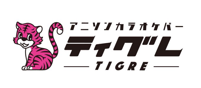 アニソンカラオケバー ティグレ【AnimeSongBar tigre】