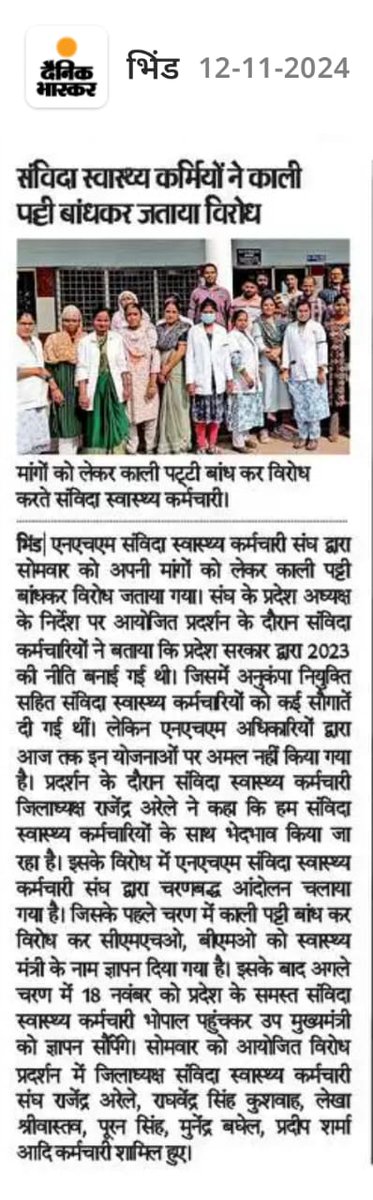 Rahulkumarshri's tweet photo. क्या संविदा नीति लागू होने का इंतज़ार करते करते मध्यप्रदेश का nhm कर्मचारी हड़ताल की राह पर जाने को मजबूर है कर्मचारियों में आक्रोश बढ़ता जा रहा है आज काली पट्टी तो कल काम भी रुक सकता है।
अधिकारी और मंत्रीगण सुन नहीं रहे अब आप ही न्याय कीजिए @DrMohanYadav51 
@NHM_MP 
@JM_Scindia https://t.co/ljIlEVvPkZ