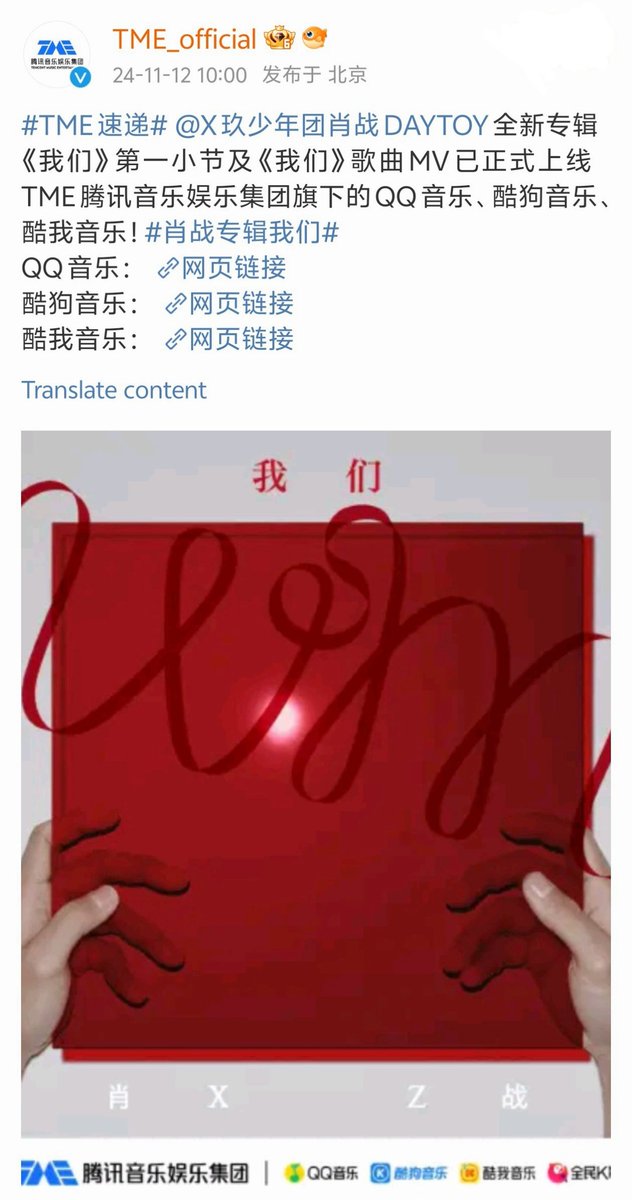 【241112 Photo】

#XiaoZhan1005NewsPort
#XiaoZhan #肖战

TME_official Weibo updated:

The first segment of Xiao Zhan’s new album "WM" and the official music video for the song “WM” are now available on TME’s platforms: QQ Music, Kugou Music, and Kuwo Music!