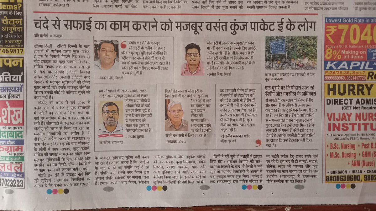 Paramjit_Kitna's tweet photo. @MCD_Delhi @DelhiPolice @CPCB_OFFICIAL @DPCC_pollution @moefcc @dda_vk Thanks one more important issue
E-1 DDA flats वसंत कुंज @dda_vk के 1214 परिवार @MCD_Delhi के @DC_NGZMCD से पिछले 5 साल से कूड़ा उठाने की गाड़ी और सफाई कर्मचारी के लिए request कर रहे हैं। मजाल है इनके कान पर जूं तक भी रेंगी हो। प्रत्येक वर्ष 50 लाख का प्रॉपर्टी टैक्स ले जाते हैं। https://t.co/QykazBvG38