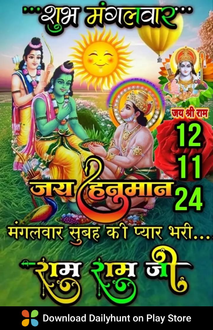 जय बजरंग बली ,आप सभी की मनोकामना पूर्ण हो