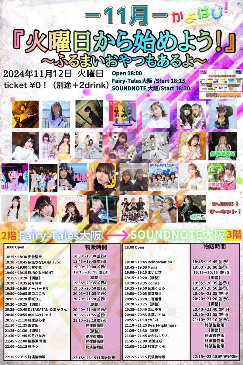 11月12日(火)

本日は　かよはじ！