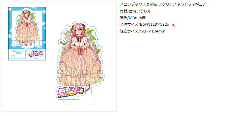 告知🌟11/26双葉社様から発売
「異世界マジックミラー号」
原作:けてる先生 漫画:まめこ
メロンブックス様の有償特典
■レオノーラアクスタ付き
■スマホスタンド付き
■コンプリートセット(スマホスタンド+アクスタ)
の三種類となってます💕