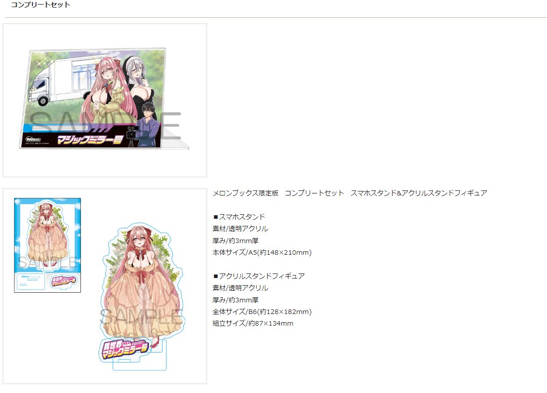 告知🌟11/26双葉社様から発売
「異世界マジックミラー号」
原作:けてる先生 漫画:まめこ
メロンブックス様の有償特典
■レオノーラアクスタ付き
■スマホスタンド付き
■コンプリートセット(スマホスタンド+アクスタ)
の三種類となってます💕