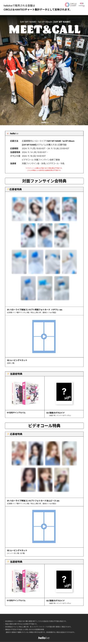 SAY MY NAME hellolive サイン会 特典 7枚セット Say My Name Is… hellolive 対面サイン会 ジュニ - メルカリ