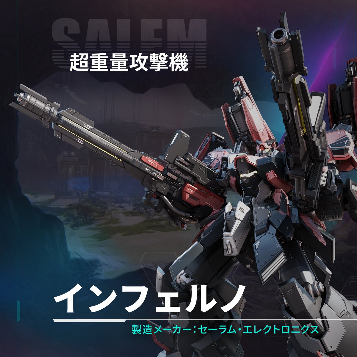 超重量攻撃機、 SLM-M143「インフェルノ」 製造メーカー：セーラム