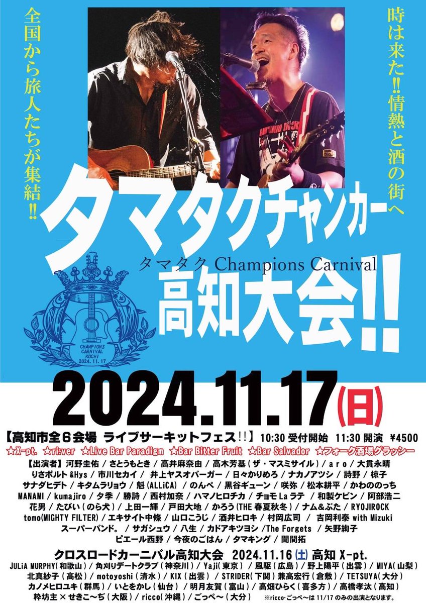 nonkinaobake's tweet photo. タマキングさん今日のライブはこちら!!
11月12日(火)
#徳島 #HOTROD
#タマタクチャンカーPRESENTS
#ゴリゴリサーカス団ツアー 徳島編
18:30/19:00 ¥3000(+order)
《出演》
#タマキング さん
#聞間拓 さん
#aro さん
#詩野 さん
#日々かりめろ さん
#tomo さん(#mightyfilter)
https://t.co/YYXOUPNoDS https://t.co/OVaU00hSxY