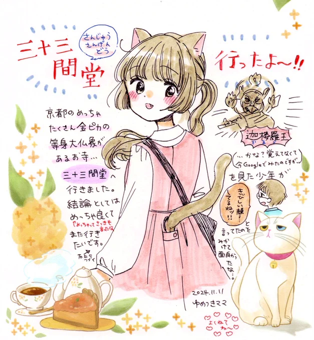 ちいかわみたいになる少年
関西遠征編③ 