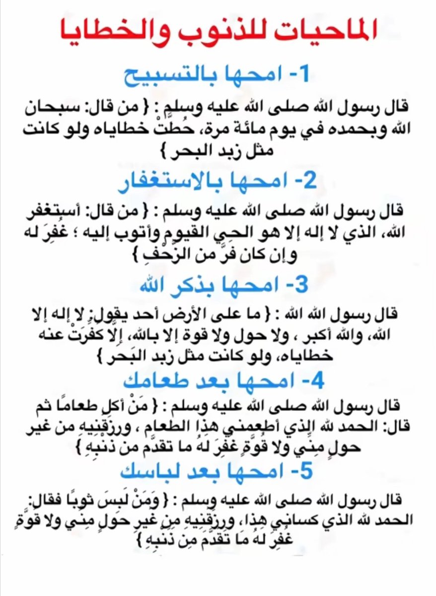 mm36996's tweet photo. الماحيات الذنوب والخطايا.. فضلوه وطبقوه وانشروه

#الذهب #صباح_الخير #صباح_الخير_والسعاده #صباح_الخير_والسعاده_للجميع 
#الهنوف_الأحمري
#الهلاليين_يرفضون_رونالدو https://t.co/G9ve2eTmZ5