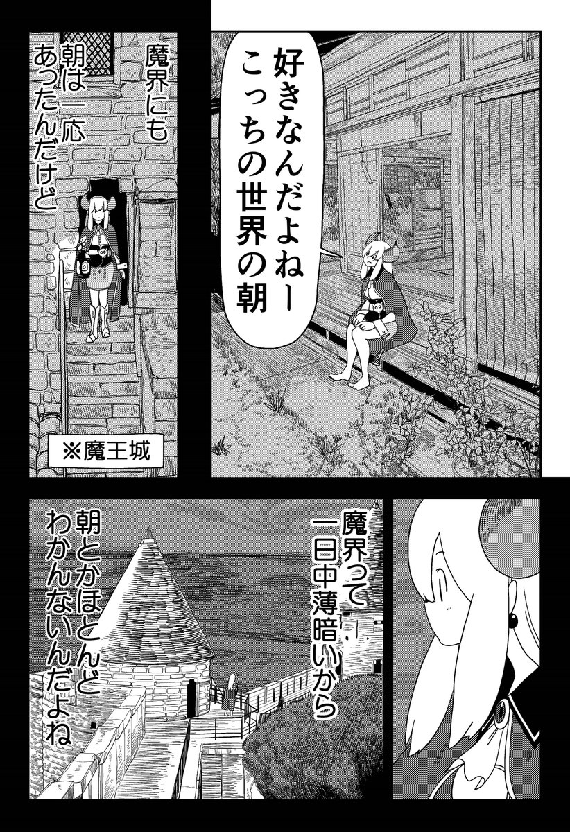 レッドドラゴン、魔王様がいなくなっちゃうと思って泣いちゃった(2/4) 