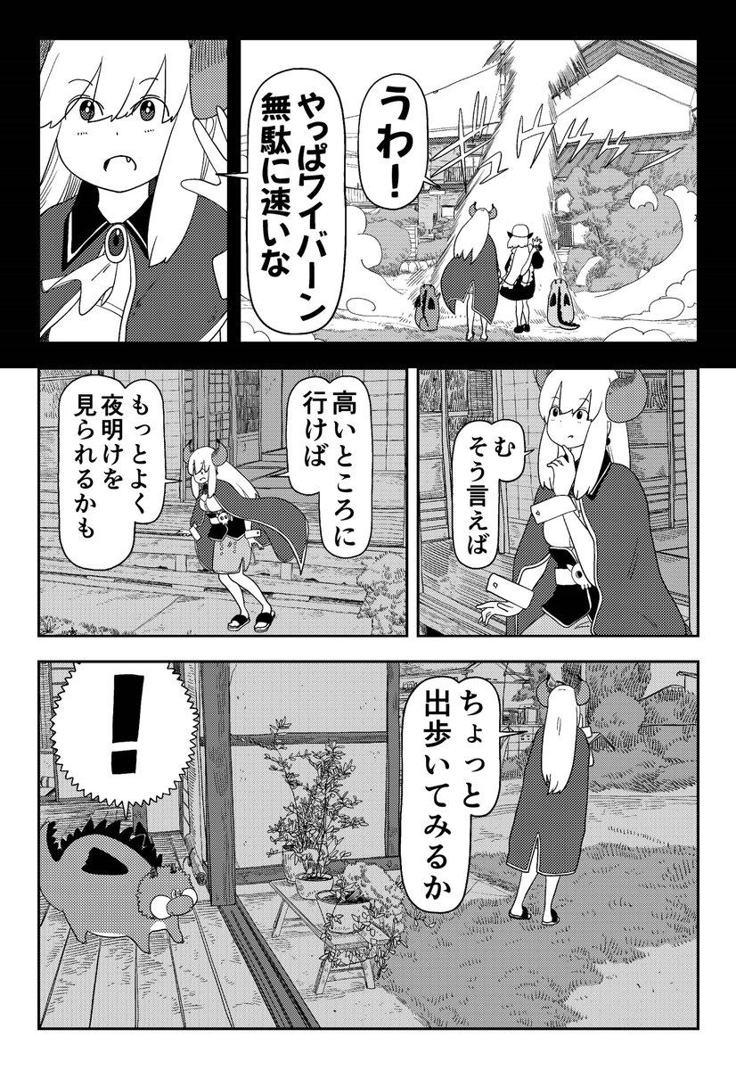 レッドドラゴン、魔王様がいなくなっちゃうと思って泣いちゃった(2/4) 