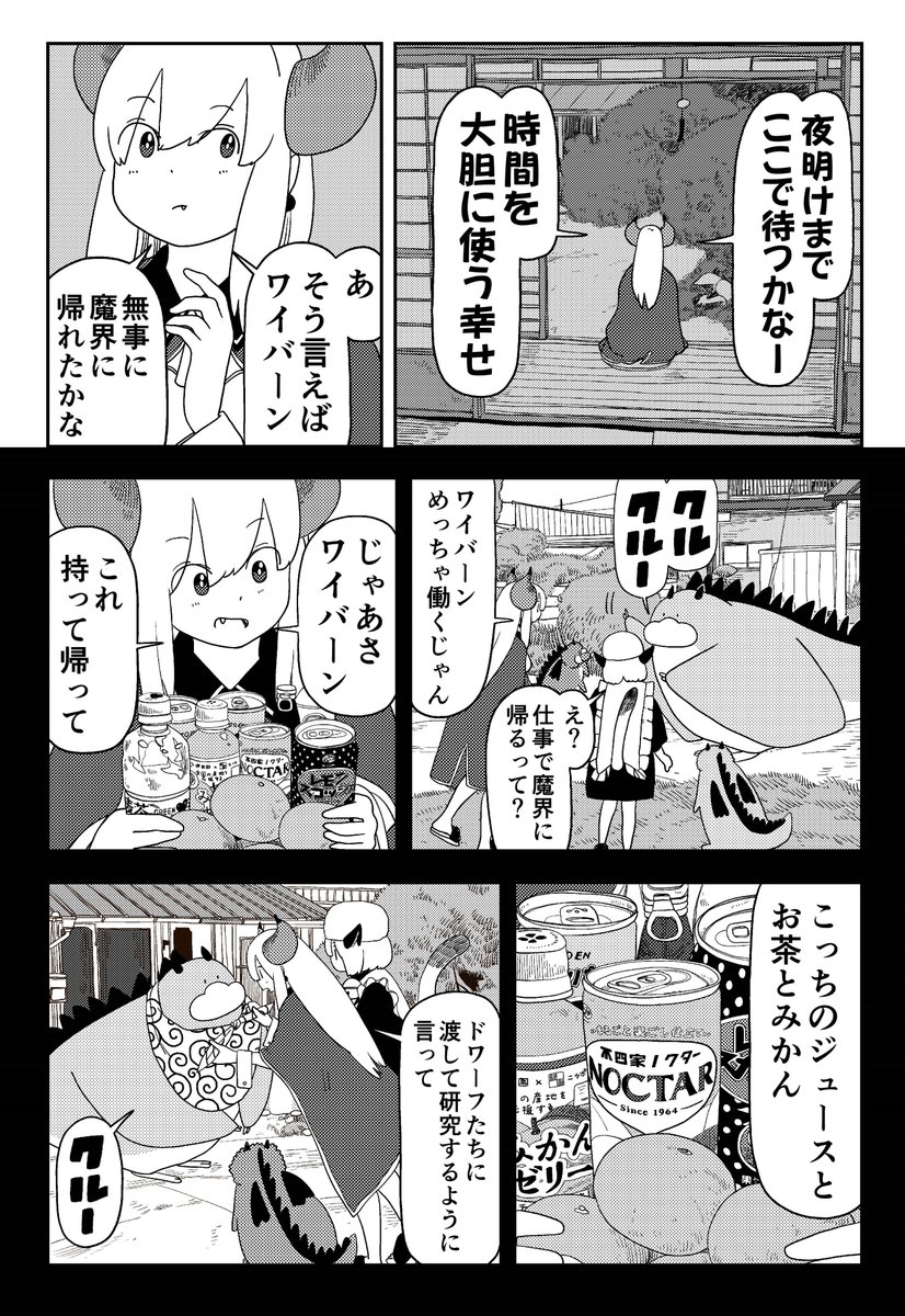 レッドドラゴン、魔王様がいなくなっちゃうと思って泣いちゃった(2/4) 