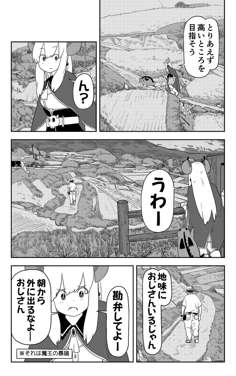 レッドドラゴン、魔王様がいなくなっちゃうと思って泣いちゃった(3/4) 