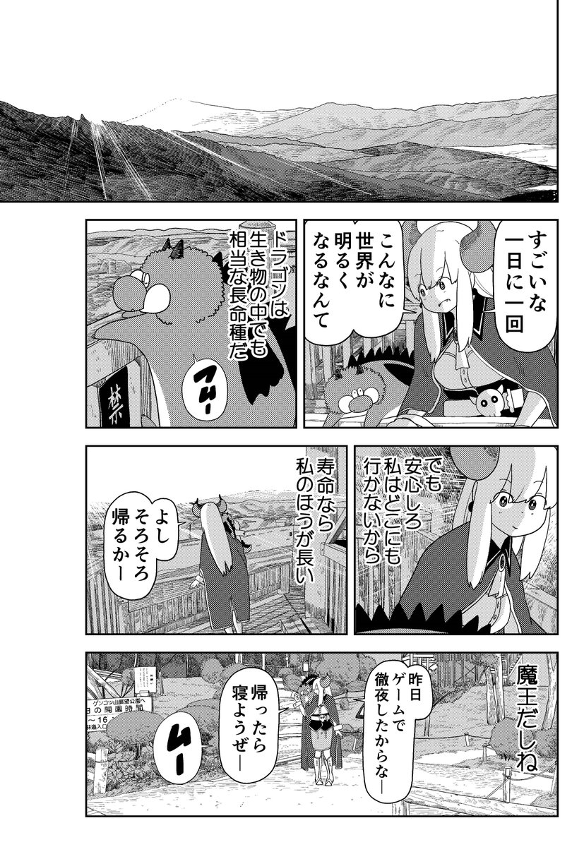 レッドドラゴン、魔王様がいなくなっちゃうと思って泣いちゃった(4/4) 