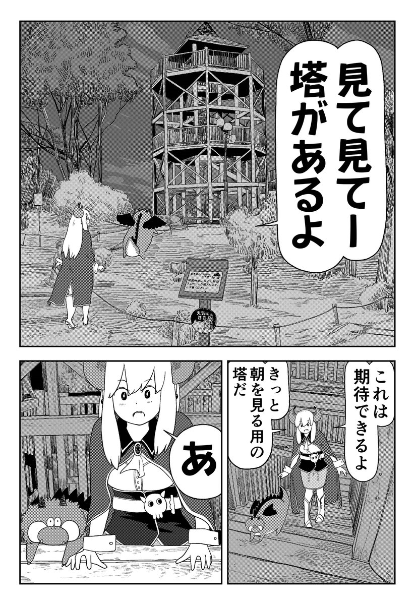 レッドドラゴン、魔王様がいなくなっちゃうと思って泣いちゃった(4/4) 