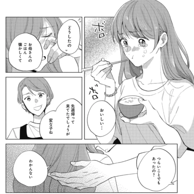 ----------------
向こうにはもう
戻れないの──?
------------------🪡

『冒険者の服、作ります!』
29話②配信✨

元の世界に戻ってきた美奈。
懐かしさに涙が溢れるけれど……😢

👗カドコミ
https://t.co/cUcVrYmJtz

👗ニコニコ
https://t.co/cS0Cy6bpuF 

#冒険者の服 #異世界 