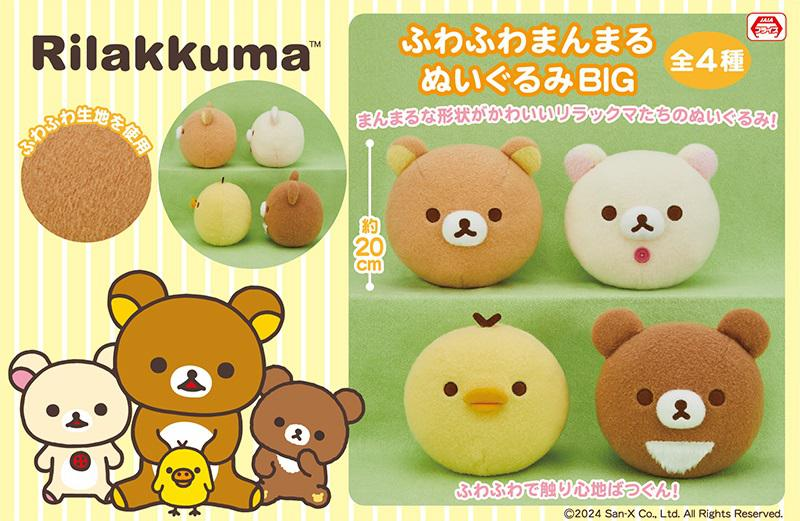 リラックマ ぬいぐるみ 5体セット11 リラックマ専門最新グッズ情報 on X: