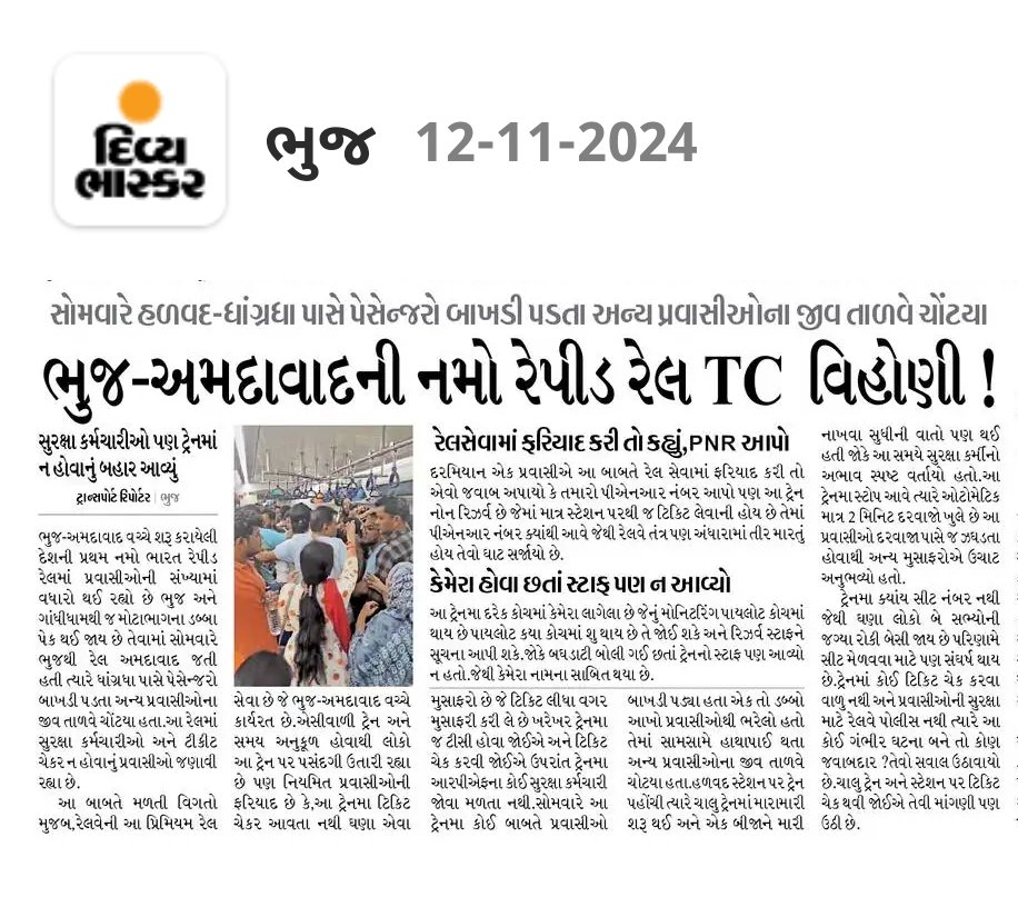 मान्य श्री <a href="/narendramodi/">Narendra Modi</a> जी द्वारा कच्छ के लोगो को दी गई भेंट की <a href="/RailMinIndia/">Ministry of Railways</a> द्वारा लगातार उपेक्षा की जा रही है है <a href="/AshwiniVaishnaw/">Ashwini Vaishnaw</a> <a href="/drmadiwr/">DRM Ahmedabad</a> <a href="/rpfwr1/">RPF Western Railway</a> <a href="/VinodChavdaBJP/">Vinod Chavda 🇮🇳</a> <a href="/GohilMeet10/">Meet Gohil🇮🇳</a> <a href="/Kaushikdd/">Kaushik Kanthecha</a>