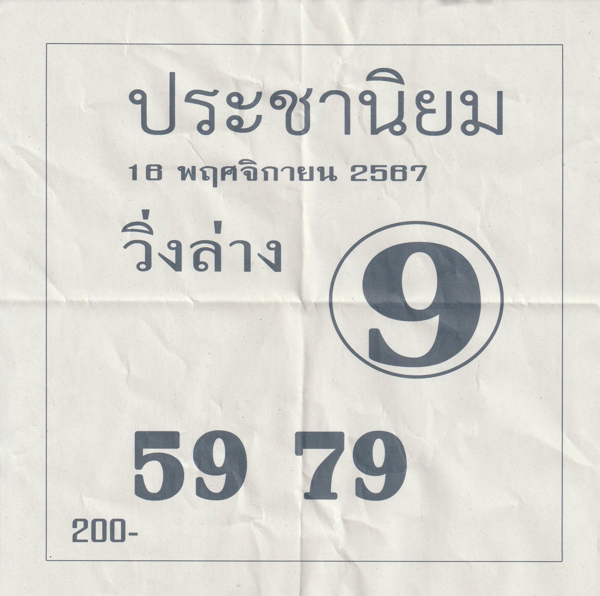 rti6400's tweet photo. 16 พฤศจิกายน 67 https://t.co/r4wYvTq89L