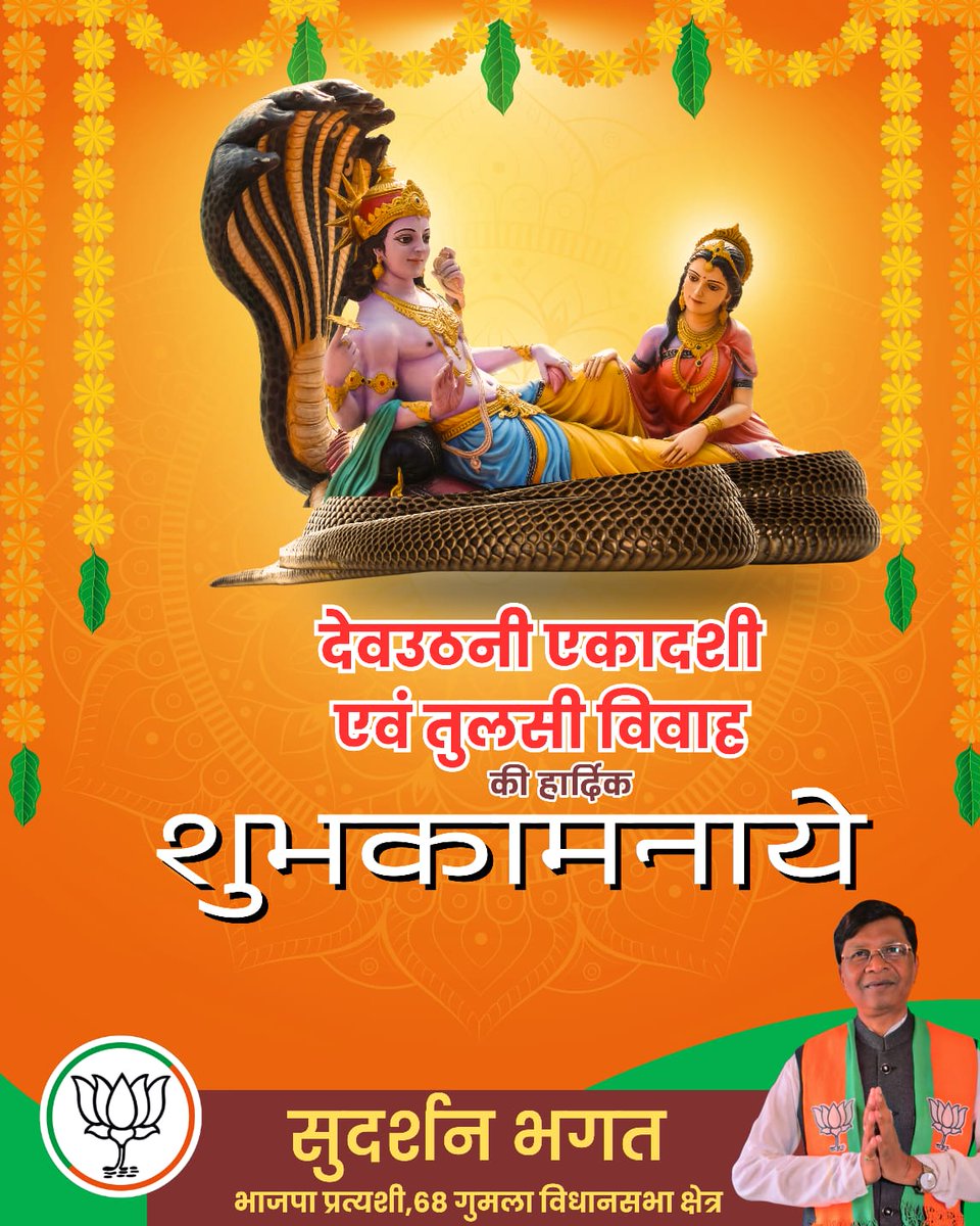 देवउठनी एकादशी की हार्दिक शुभकामनाएं !