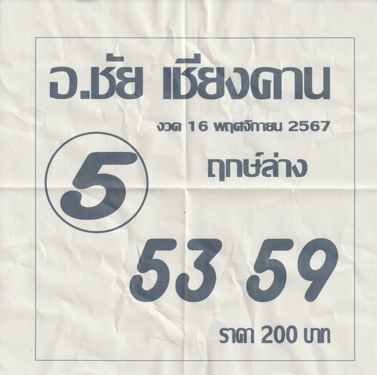 rti6400's tweet photo. ลุ้นกัน 16 พฤศจิกายน 67 https://t.co/0kiJh69Fox
