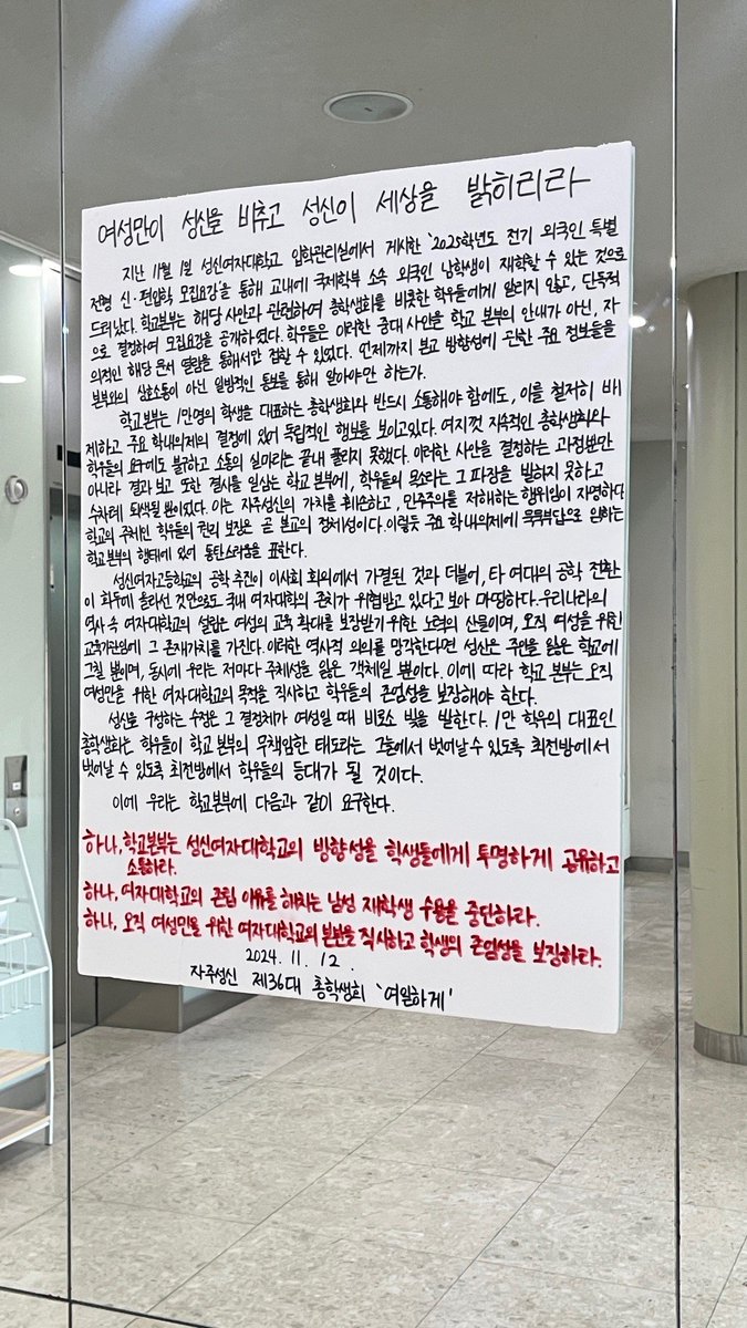 #성신_국제학부_남학생_추진반대
#소멸할지언정_개방하지않는다
#동덕여대_공학전환결사반대
성신여대도 시위 시작했습니다. 많은 관심 가져주세요.