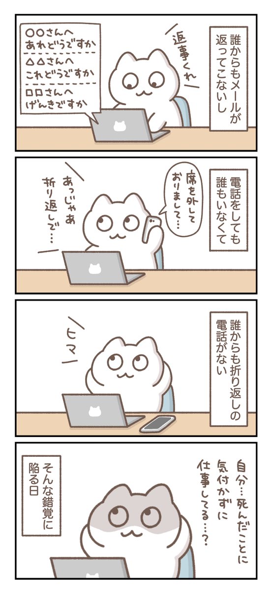 錯覚。
--
「今日もなんとかやっていく byもずく @mozuku_zqu 」 #ヤメコミ #4コマ漫画
▼もずくさんの過去作品
https://t.co/pJ1MEmulDS