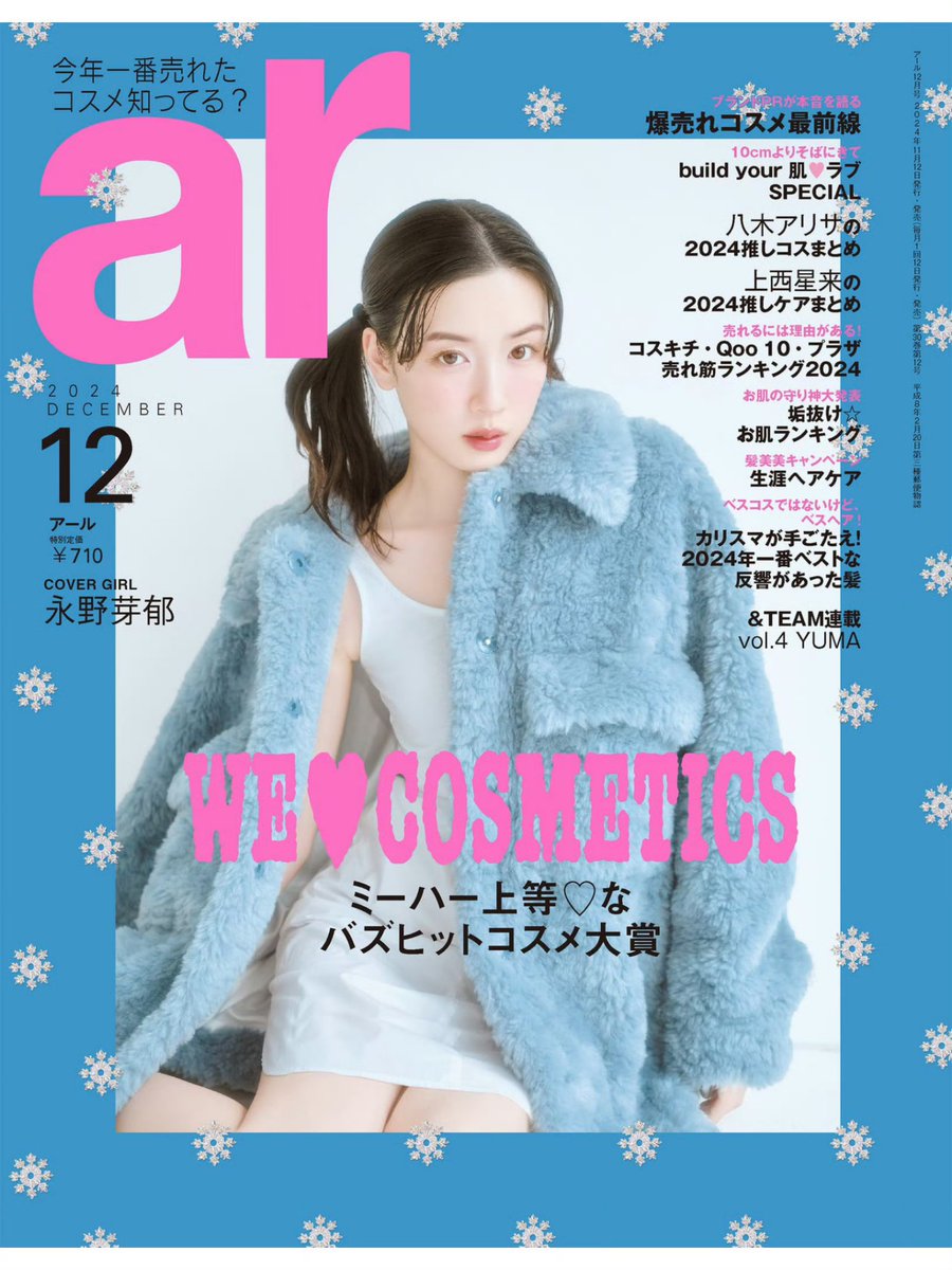 mei0924_RIN's tweet photo. ar 2024年12月号
나가노 메이 #永野芽郁 https://t.co/AjYeuI7aCE