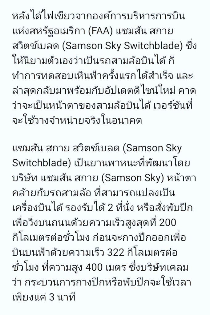 HS2_QRK5_s9's tweet image. สามล้อบินได้ “Switchblade” ปรับโฉมใหม่หลังทดสอบบินครั้งแรก

#TNNTech