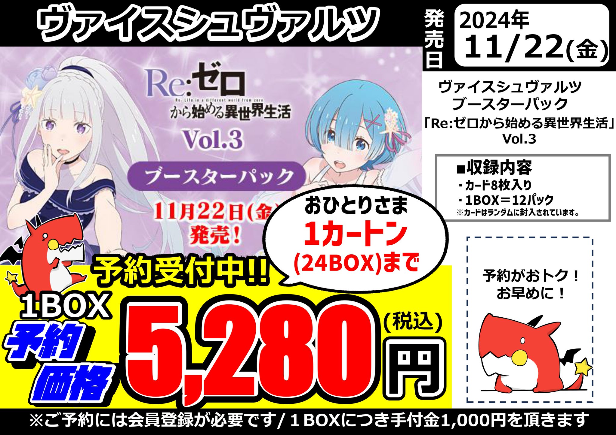 ヴァイスシュヴァルツ Re:ゼロから始める異世界生活 Vol.3 新