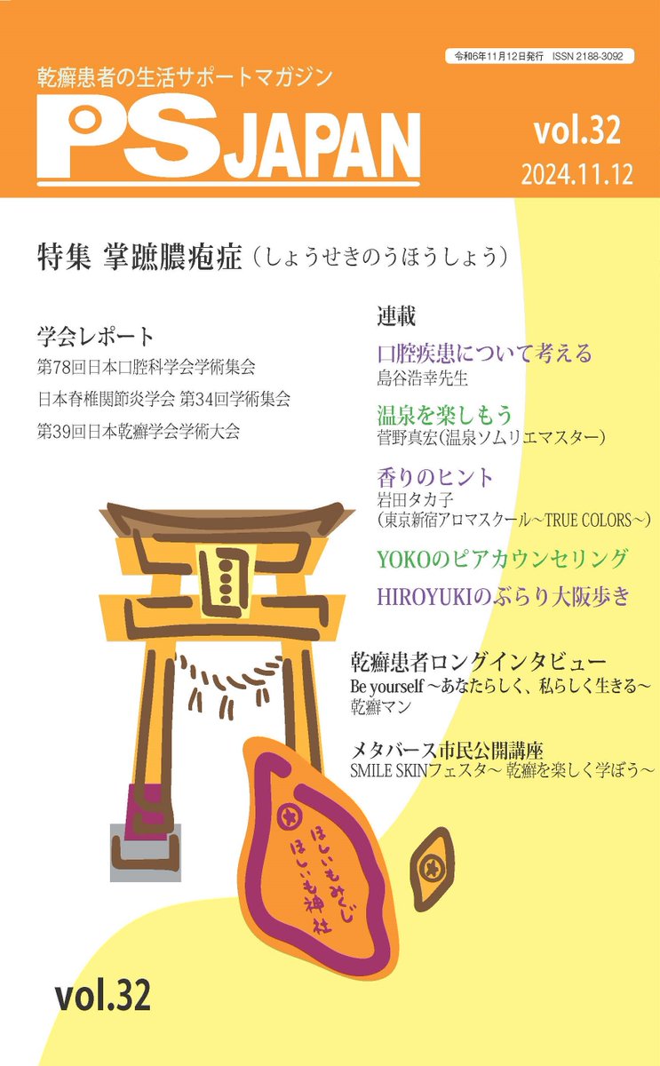 PSJAPAN（乾癬患者の生活サポートマガジン） tweet media