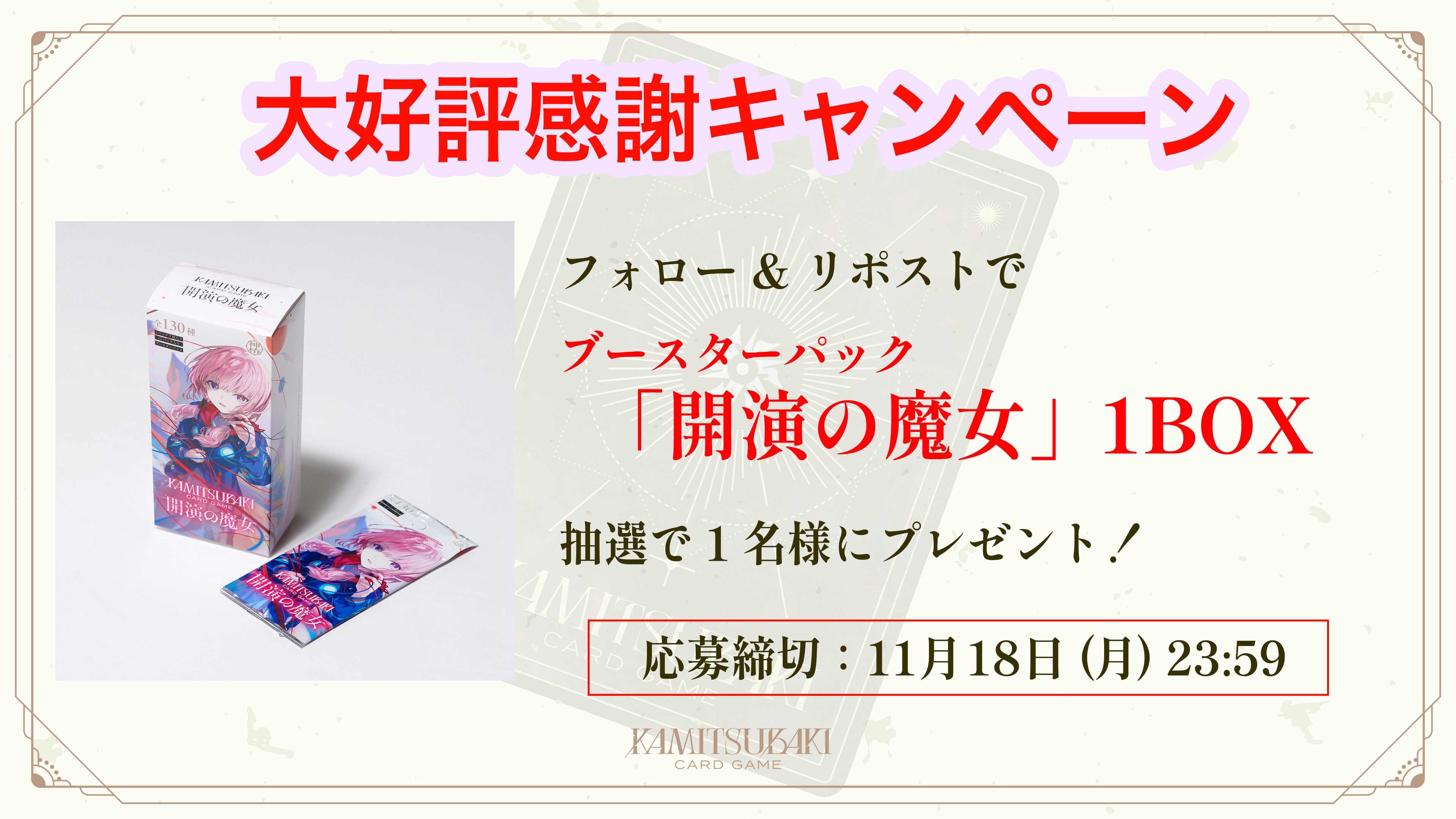 KAMITSUBAKI CARD GAME on X KAMITSUBAKI CARD GAME on X